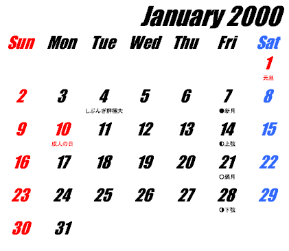 00年1月のカレンダー