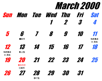 00年3月のカレンダー