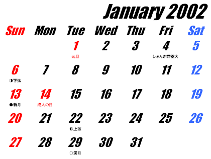 JanneDaArc カレンダー2002 2002 February calendar Japanese woodblock print Yoshisuke